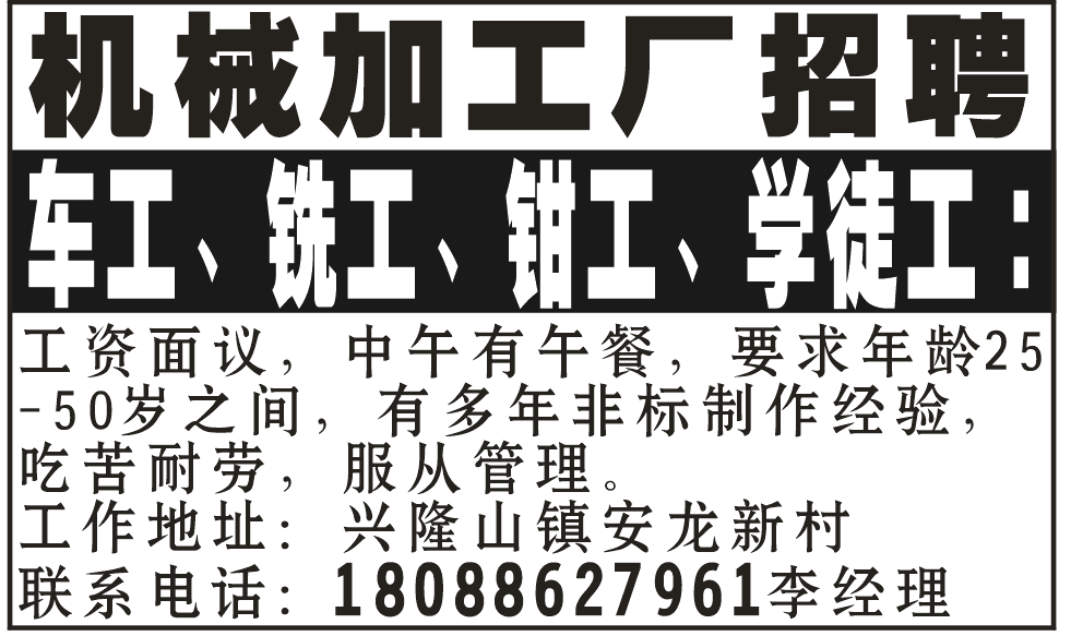机械加工厂招聘
