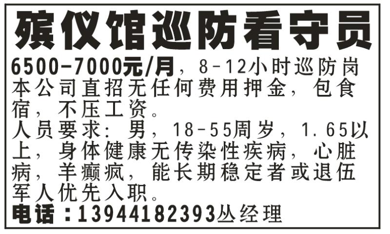 殡仪馆巡防看守员