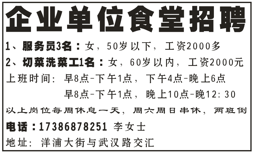 企业单位食堂招聘