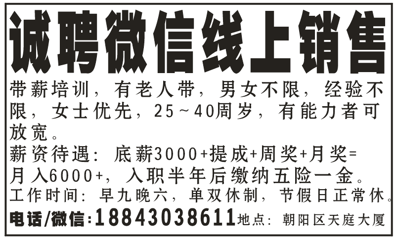 诚聘微信线上销售
