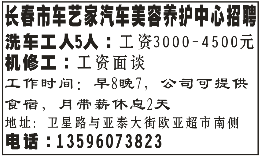 长春市车艺家汽车美容养护中心！招聘