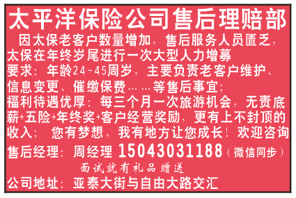 太平洋保险公司售后理赔部诚聘