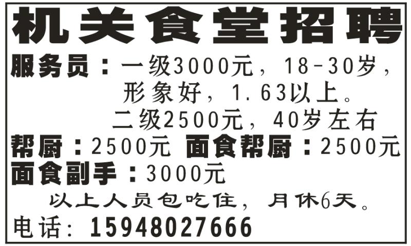 机关食堂招聘