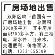 厂房场地 出售 出售