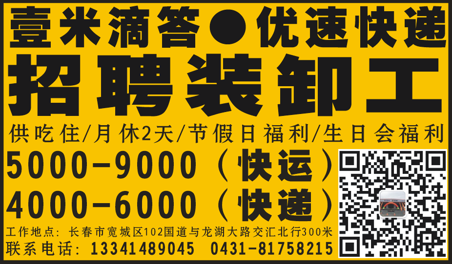 壹米滴答●优速快递 招聘装卸工