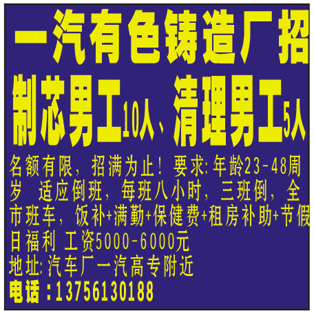 一汽有色铸造厂招聘