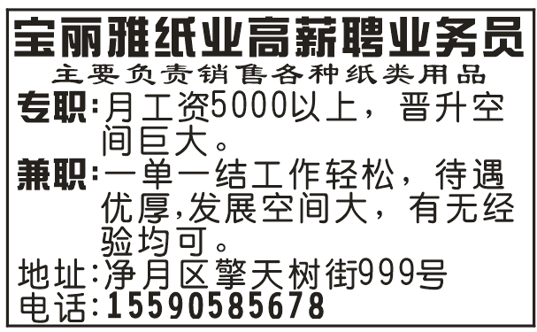 宝丽雅纸业高薪招聘业务员