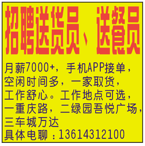 招聘送货员、送餐员