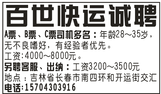 百世快运诚聘