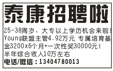 泰康人寿招聘啦！