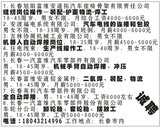 长春市各大汽车零部件厂招聘