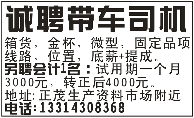 诚聘带车司机