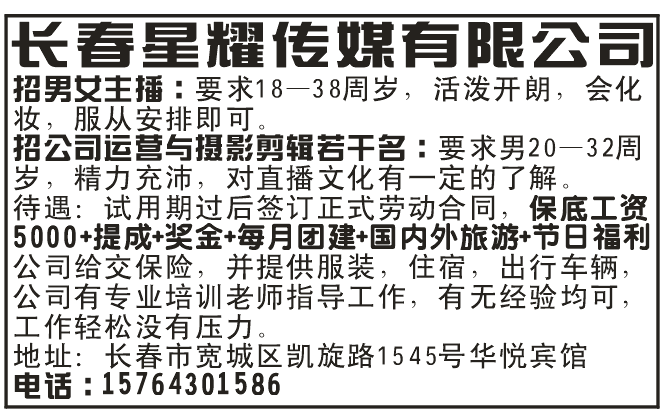 长春星耀传媒公司