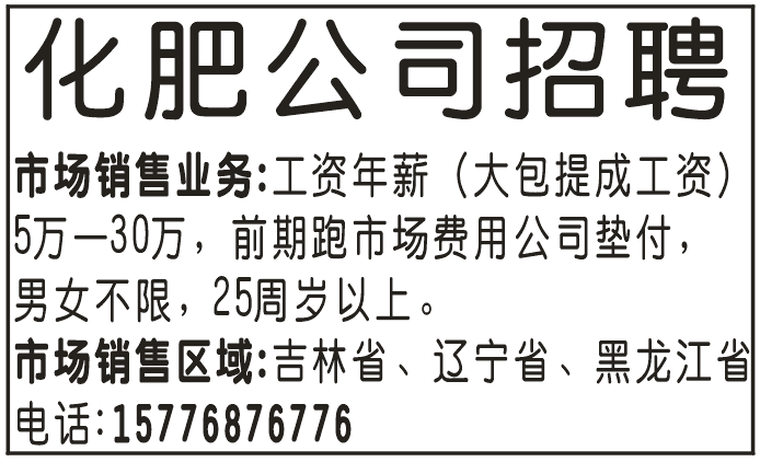 化肥公司招聘