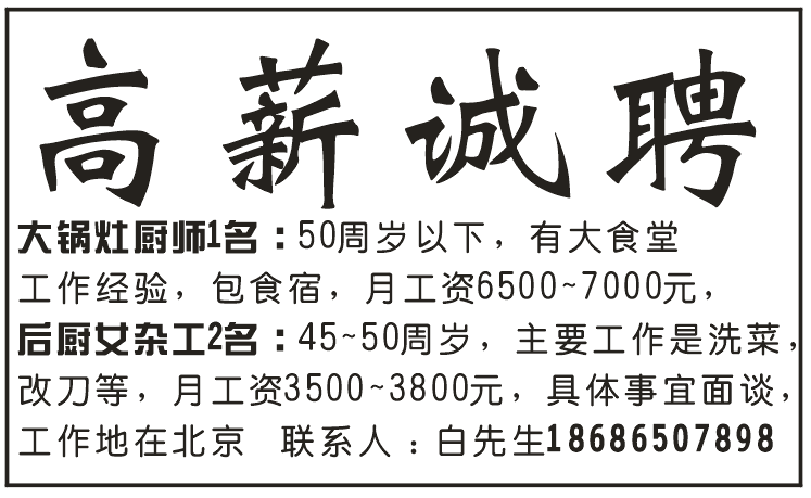 招聘厨师，杂工