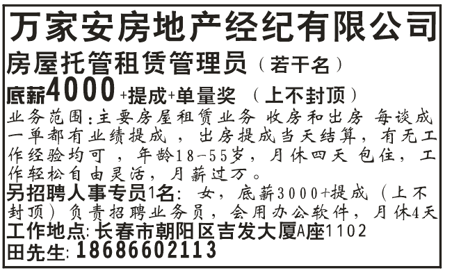 招聘房屋托管租赁管理员