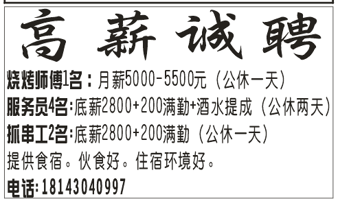 高薪诚聘 急招