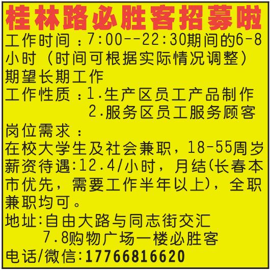 桂林路必胜客招聘