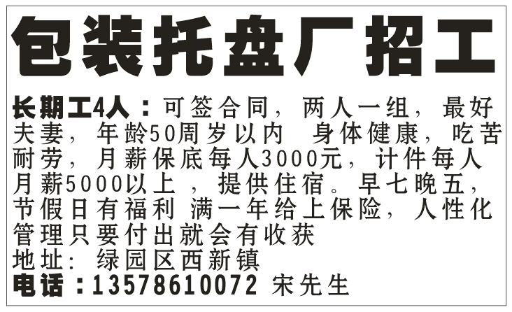 包装托盘厂招工 、招工