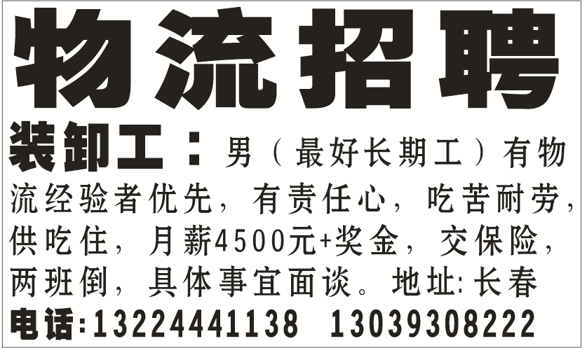 物流招聘 招聘