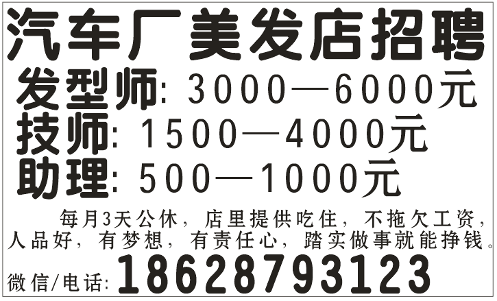 汽车厂美发店招聘