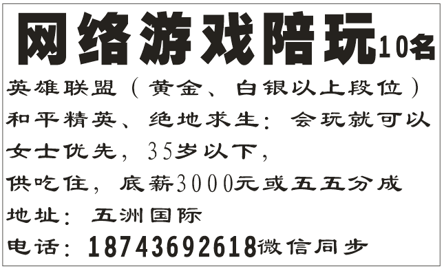 网络游戏陪玩10名