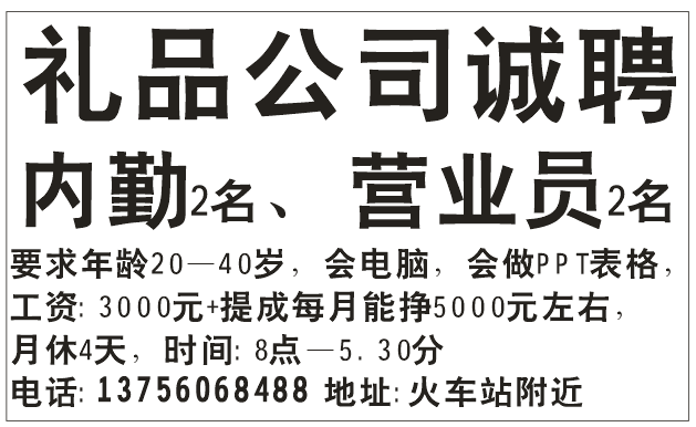 礼品公司诚聘