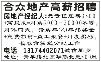 合众地产高薪招聘