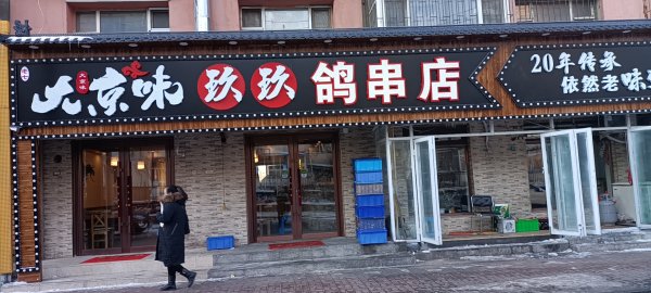 烧烤店高薪招聘