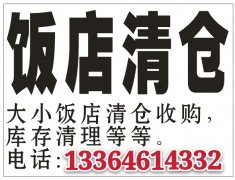 高价回收饭店设备