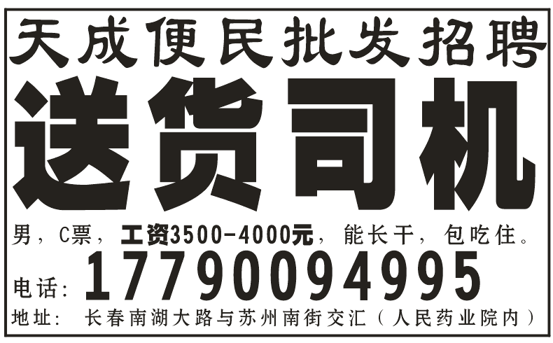 天成便民批发招聘