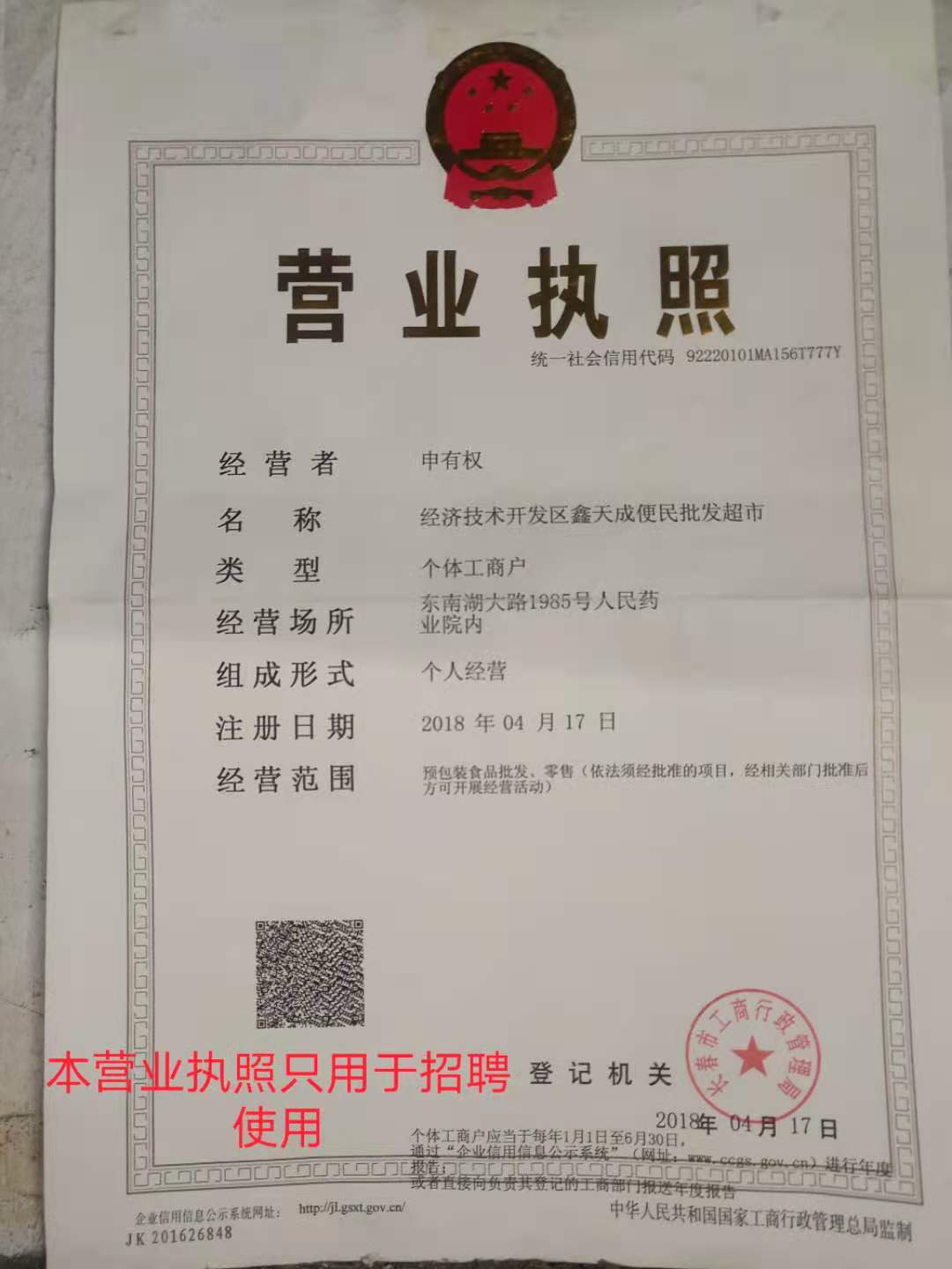 天成便民批发招聘