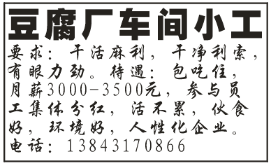 豆腐厂车间小工