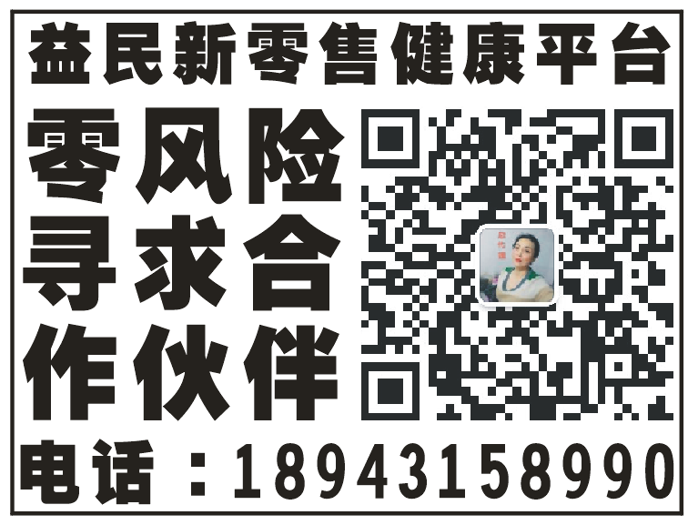 益民新零售健康平台