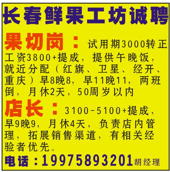 长春鲜果工坊诚聘