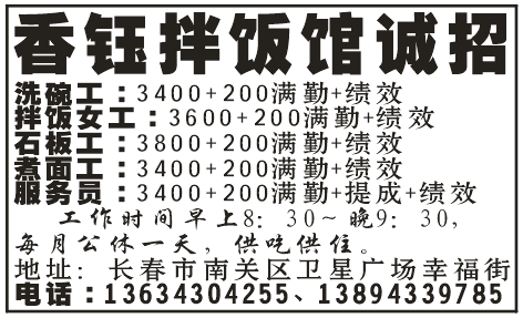 香钰拌饭馆诚招
