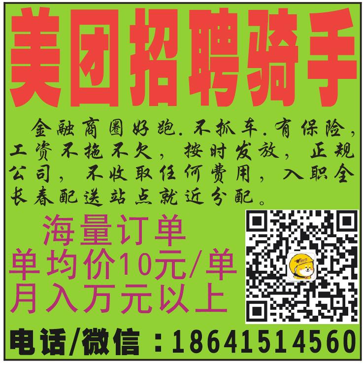 美团招聘骑手