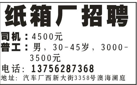 纸箱厂急聘