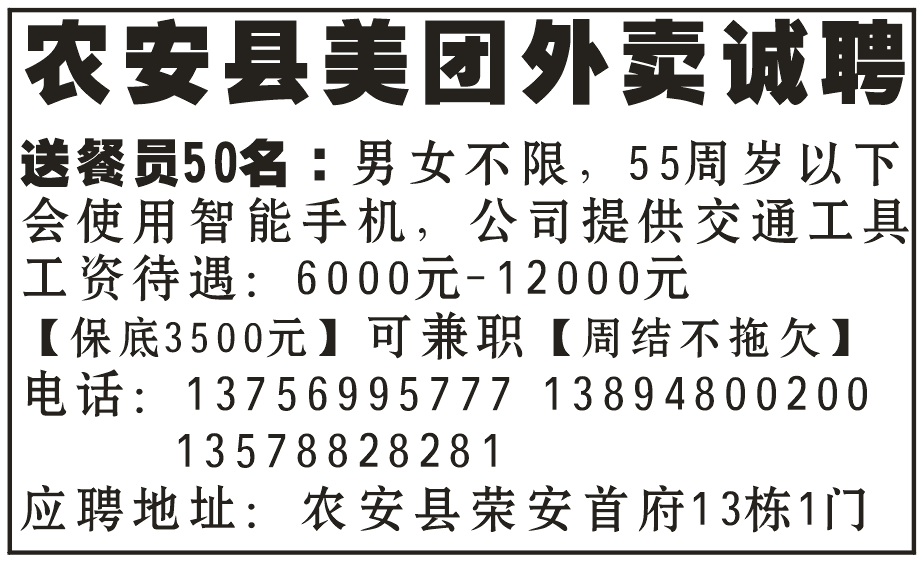 农安县美团外卖诚聘