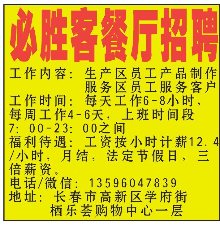 必胜客餐厅招聘