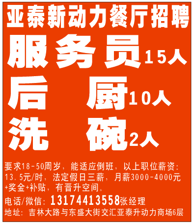 亚泰新动力分店