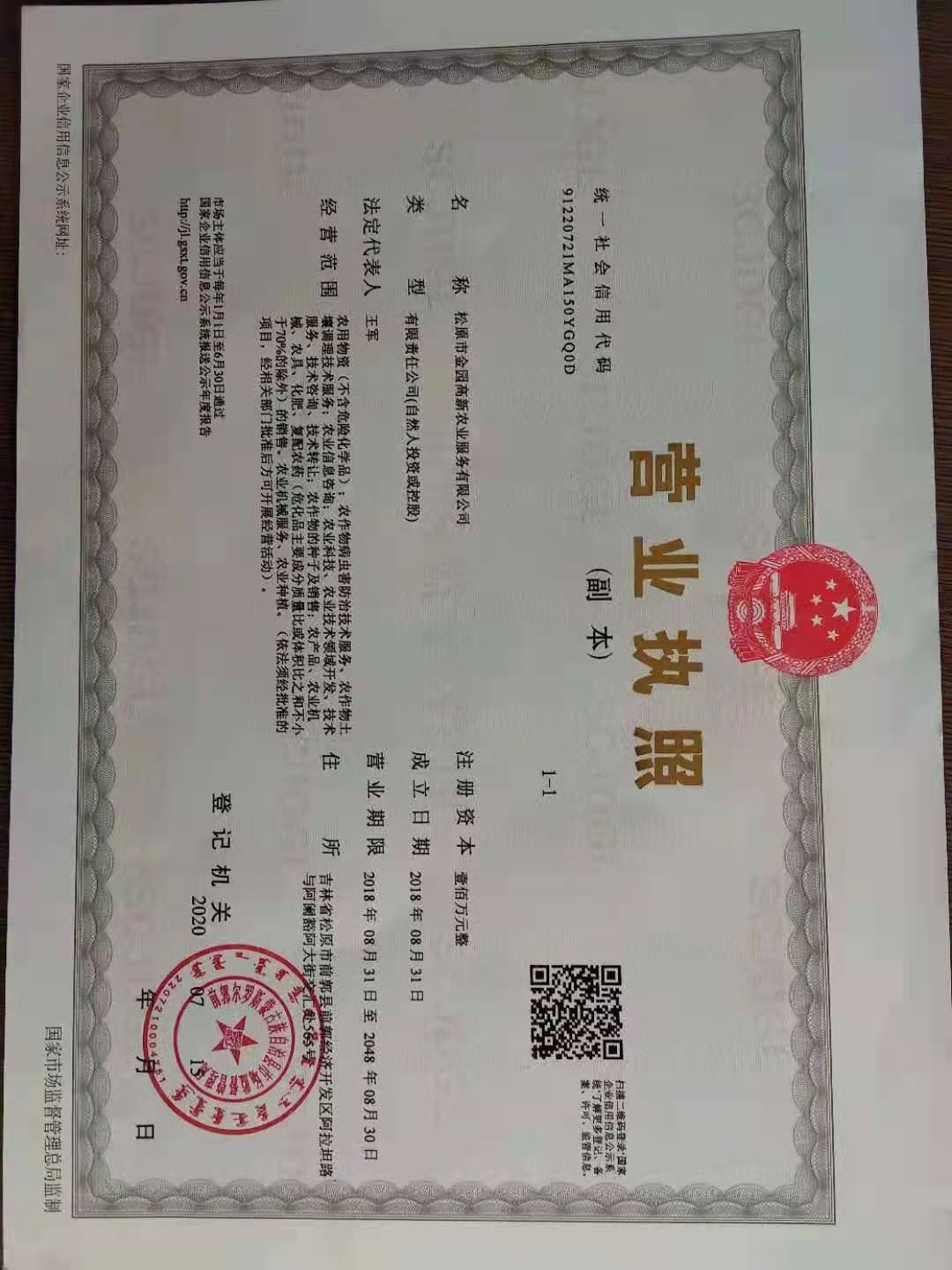 招聘农资销售业务经理