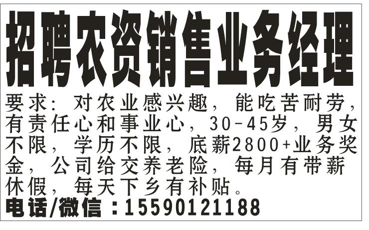 招聘农资销售业务经理