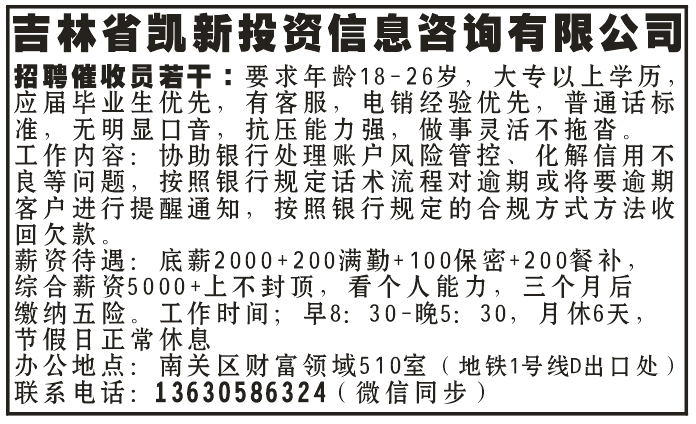 吉林省凯新投资信息咨询有限公司