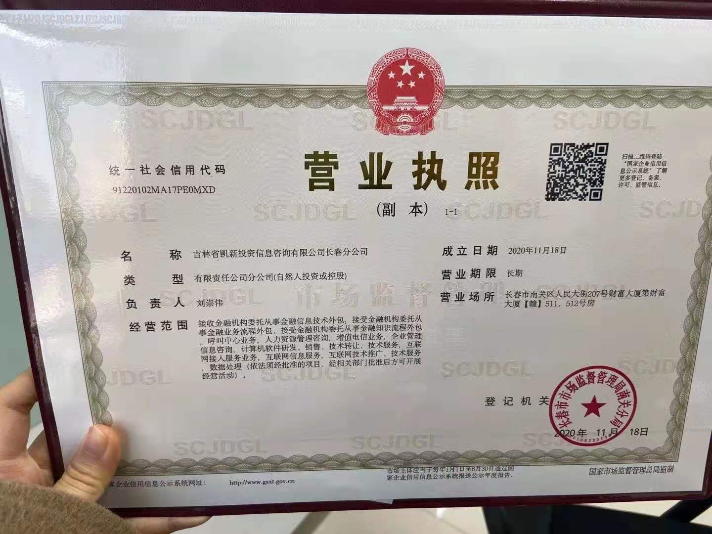 吉林省凯新投资信息咨询有限公司