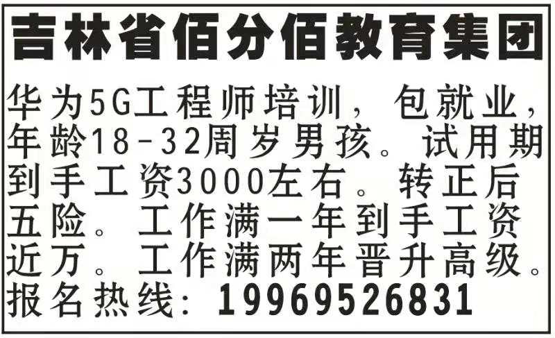 吉林省佰分佰教育集团