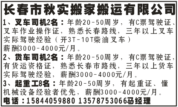 长春市秋实搬家搬运有限公司