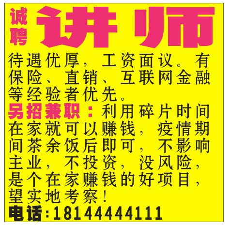 招聘讲师及兼职