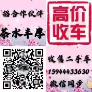 高价收车