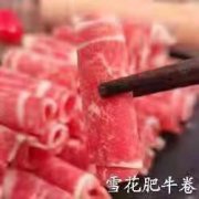 东福顺火锅